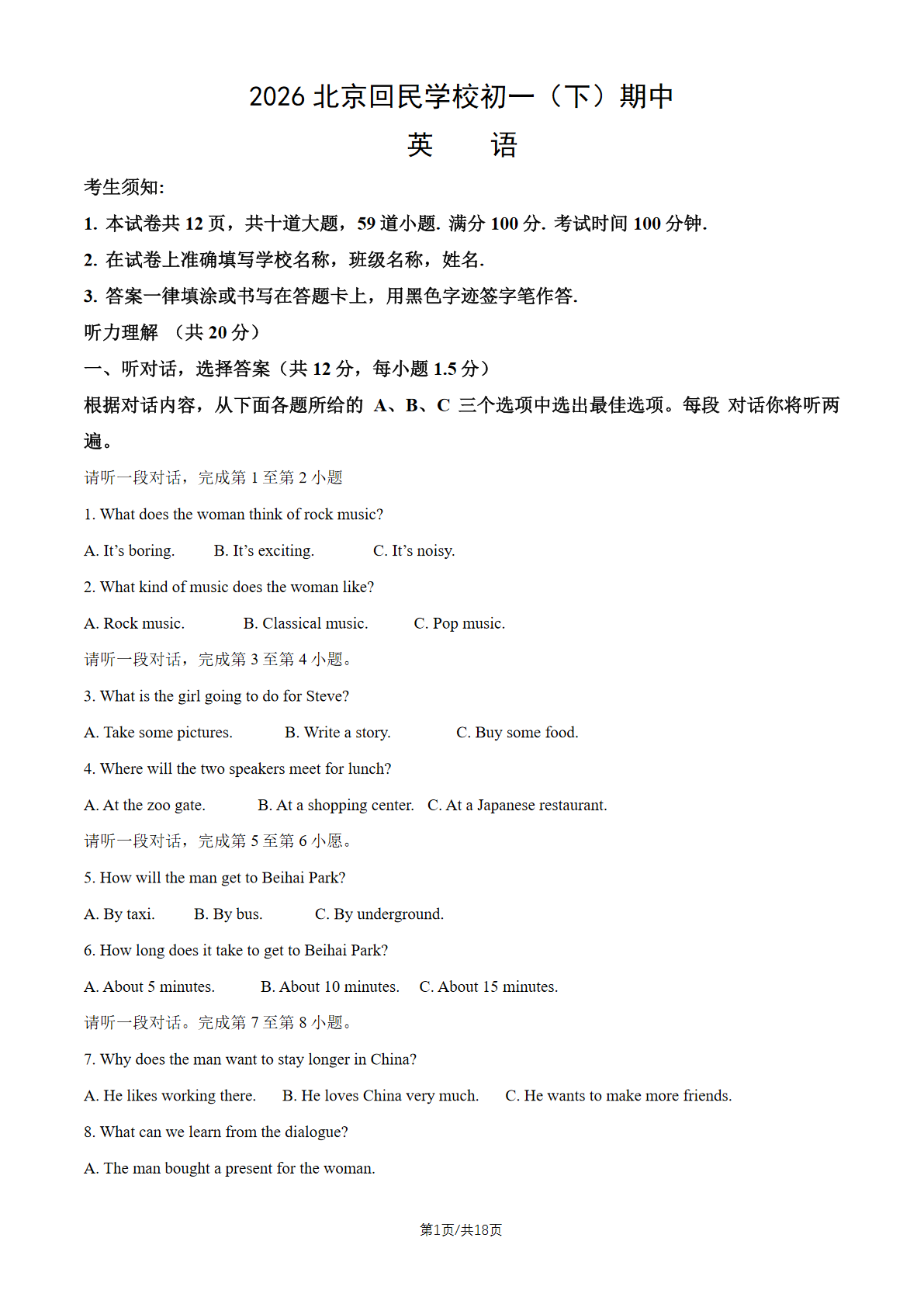 2026北京回民学校初一（下）期中英语试题及答案